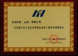 1602655934919567.jpg 2013全國(guó)衛(wèi)生產(chǎn)業(yè)企業(yè)管理協(xié)會(huì)“第三屆常務(wù)理事單位”.jpg