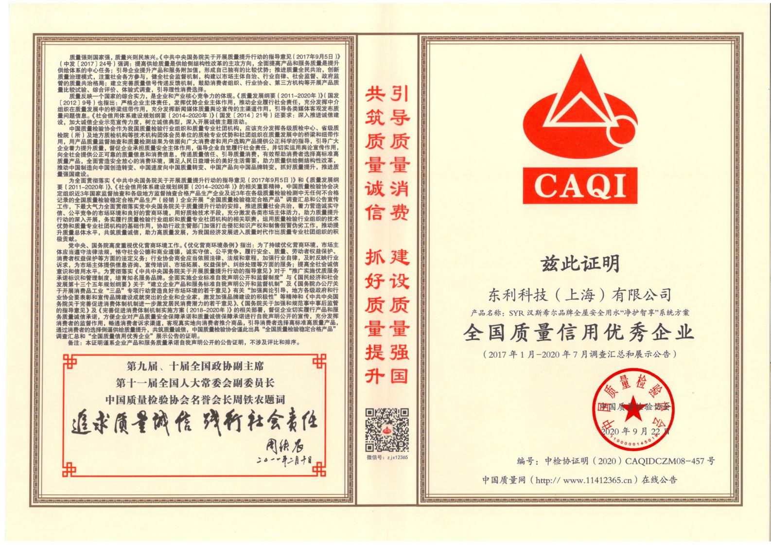 1606205910549238.jpg 質(zhì)量檢驗(yàn)證書2020.9_01.jpg